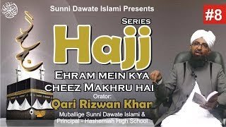 Ehram mein kya Makhru hai by Qari Rizwan Hajj Series 8