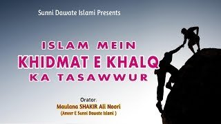 Islam Main Khidmat E Khalq ka Tasawwur Maulana Shakir Noorie Raichur Ijtema
