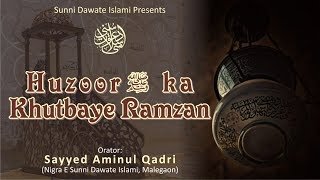 Sayyed Aminul Qadri Speech 2017 Huzoor ka Khutbaye Ramadhan