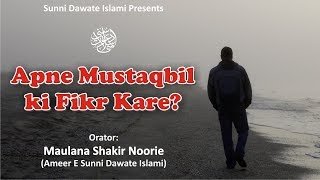 Apne Mustaqbil ki Fikr Kare Maulana Shakir Noorie New Bayan 2018