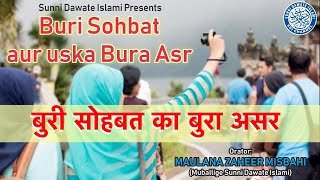 Buri Sohbat aur Uska Bura Asr by Maulana Zaheer Misbahi BharuchIjtema2018