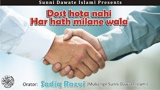 Dost hota nahi har Hath milane wala by Sadiq Razvi