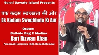 Ek Kadam Swachhta ke Aur Qari Rizwan Khan Clean India