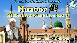 Huzoor Ki Shafa 39 at Kiske Liye Hai Maulana Shakir Noorie A Short Clip