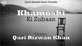 Khamoshi Ki Zubaan By Qari Rizwan Khan