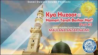 Kya Huzoor Hamari Tarah Bashar Hai Maulana Anzar Najmi Part 3