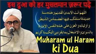 Muharram ke chand raat ki Dua with sub title by Maulana Shakir Noorie
