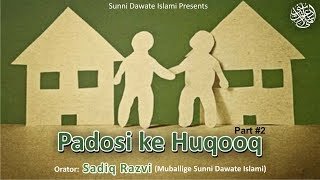 Padosi ke Huqooq Part 2 By Sadiq Razvi