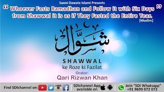 Qari Rizwan Shawwal ke Roze ki Fazilat