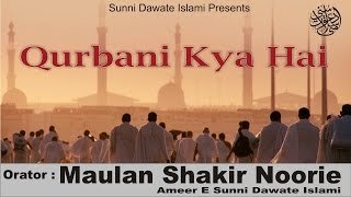 Qurbani Kya Hai By Maulana Shakir Noorie