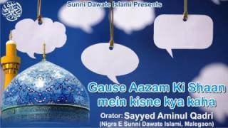 Sayyed Aminul Qadri Gause Azam Ki Shaan Me Kis Ne Kya Kaha