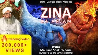 Zina ka Anjaam Maulana Shakir Noorie Surat Jan 2018