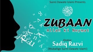 Zuban Allah Ki Neymat By Sadiq Razvi